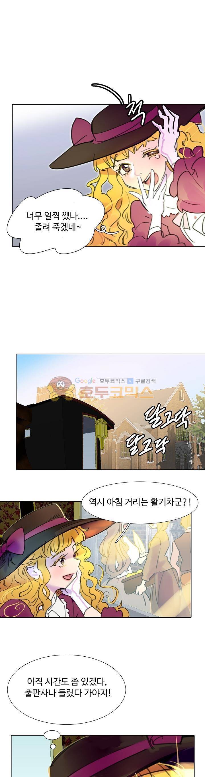 구경하는 들러리양 10화 3