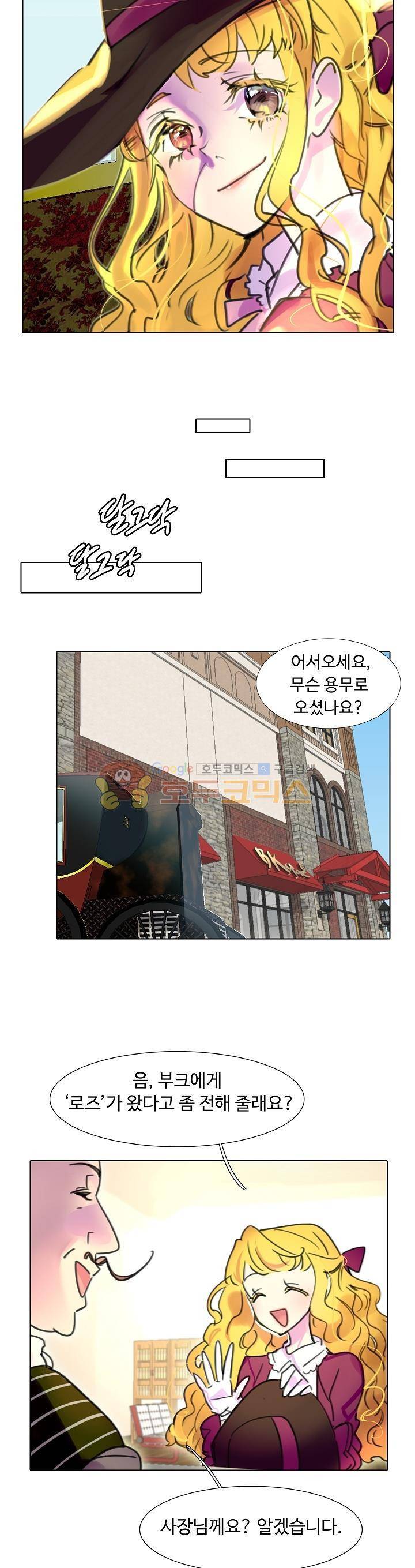 구경하는 들러리양 10화 4