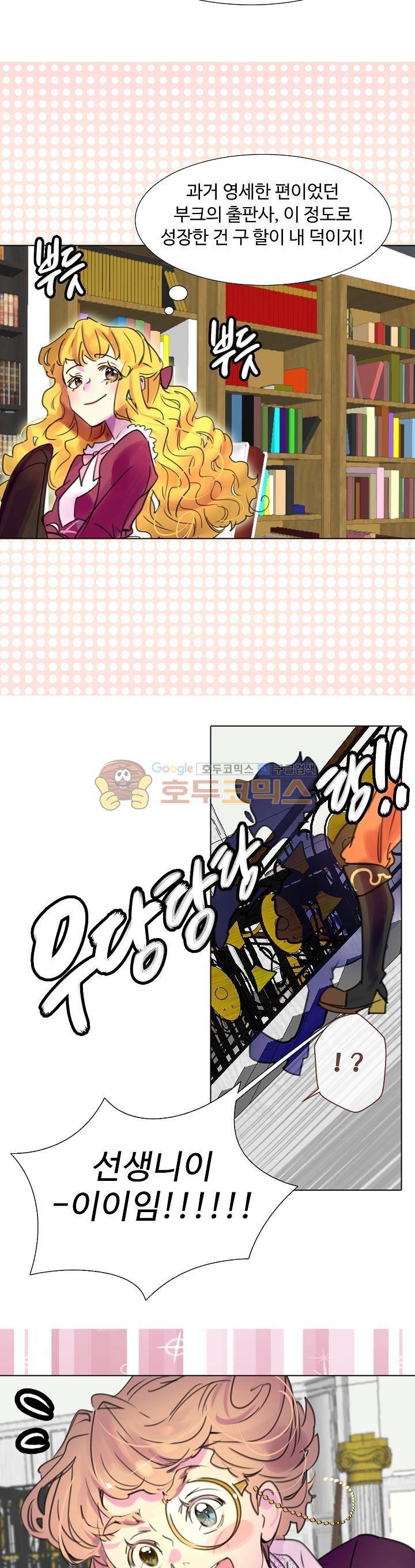 구경하는 들러리양 10화 5