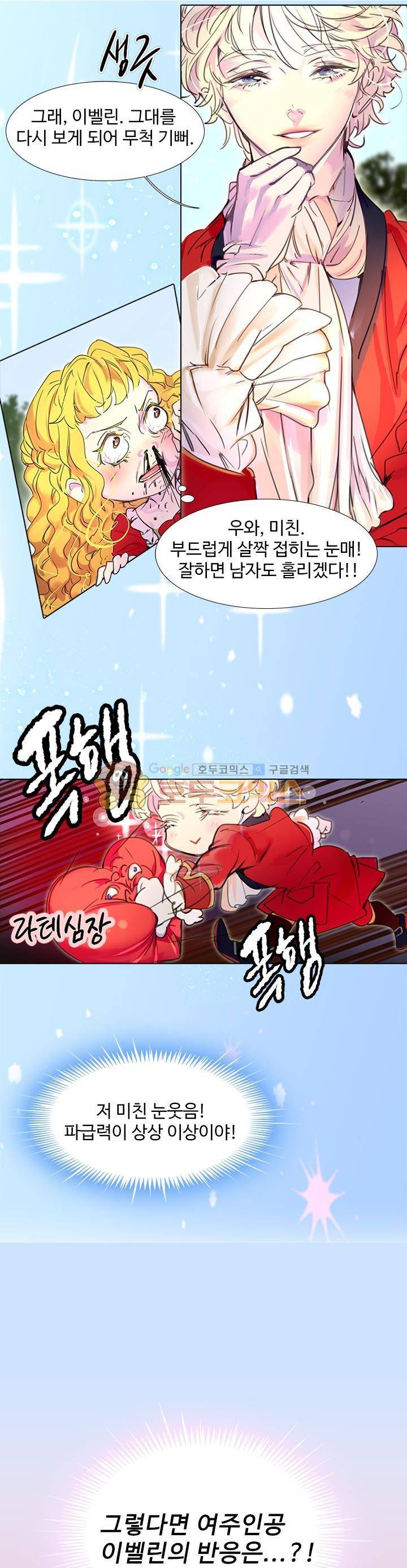 구경하는 들러리양 14화 1