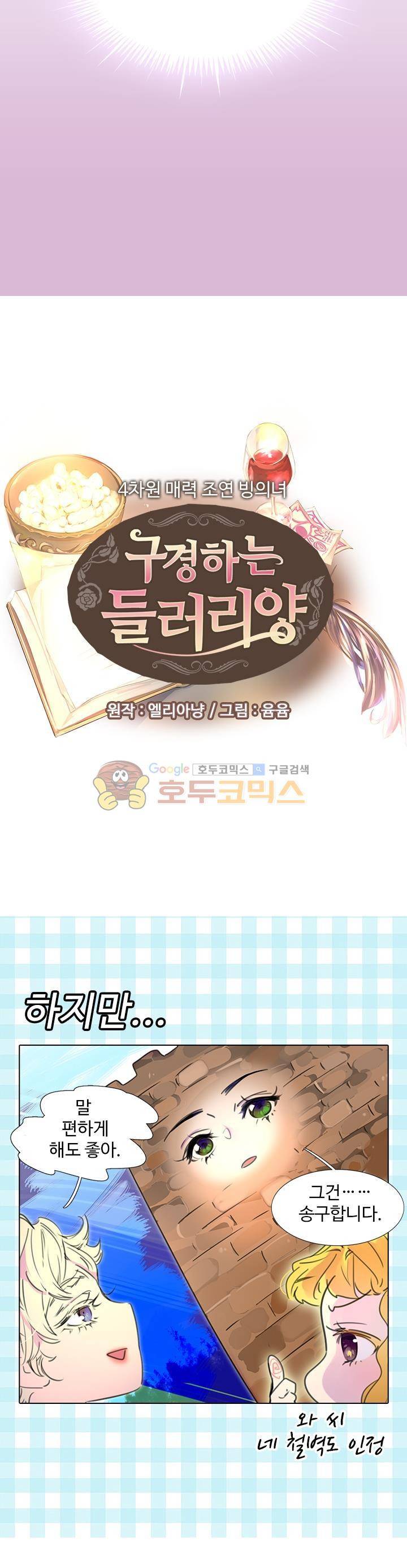 구경하는 들러리양 14화 2
