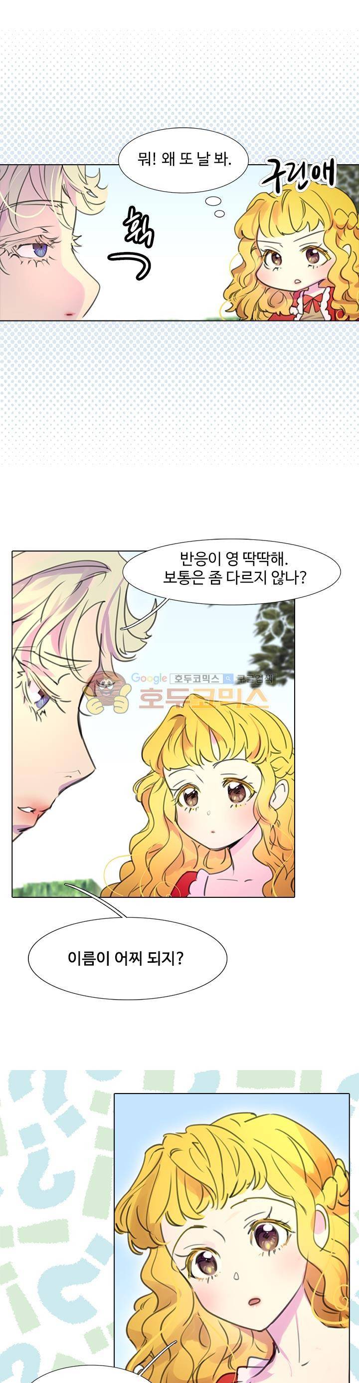 구경하는 들러리양 14화 3