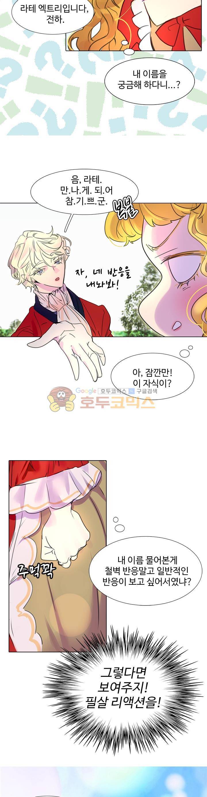 구경하는 들러리양 14화 4