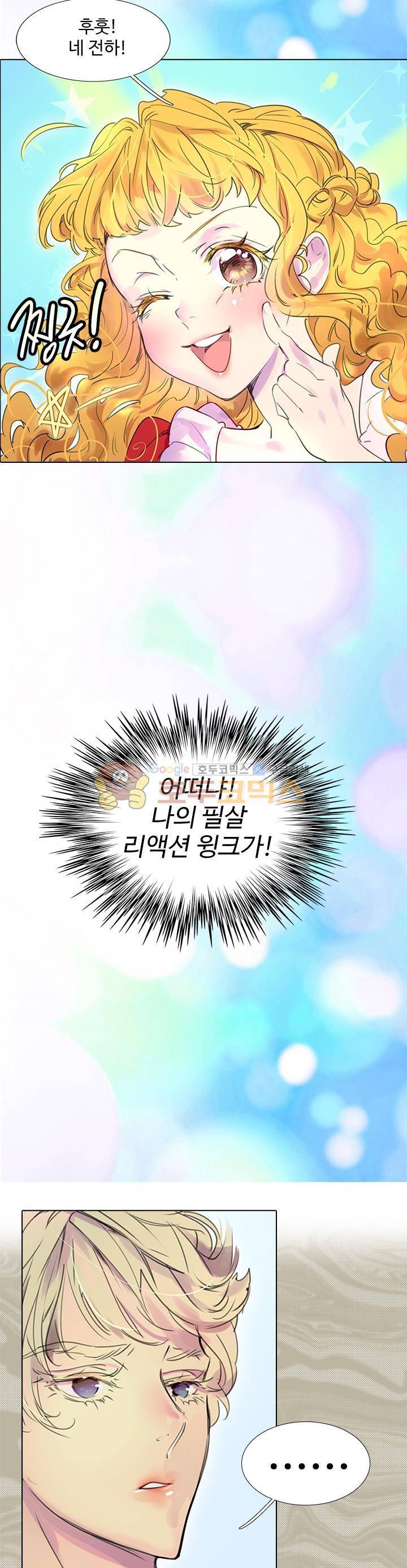 구경하는 들러리양 14화 5