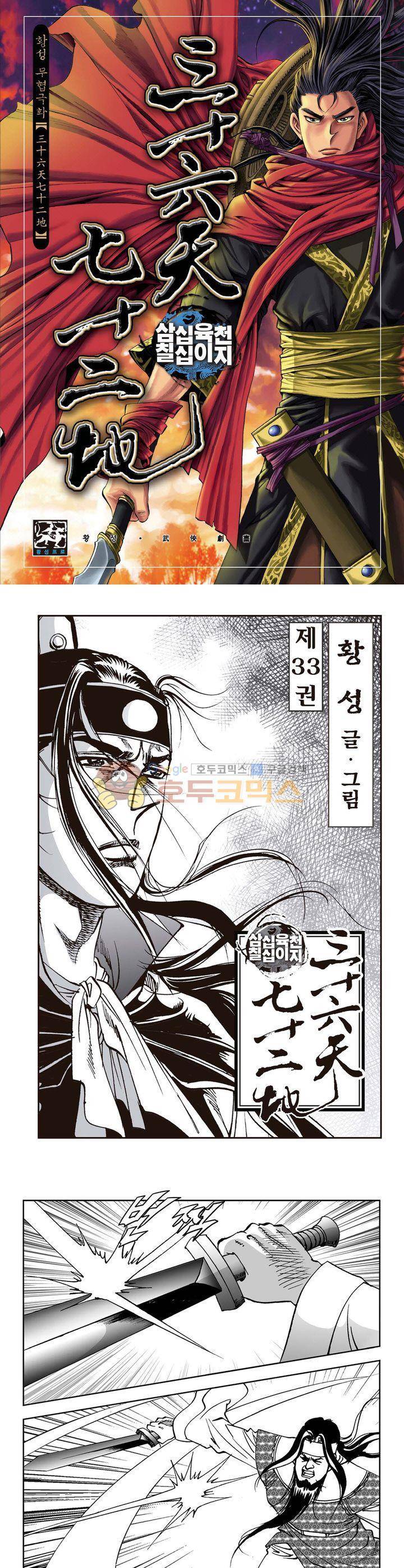 삼십육천칠십이지 33권 1