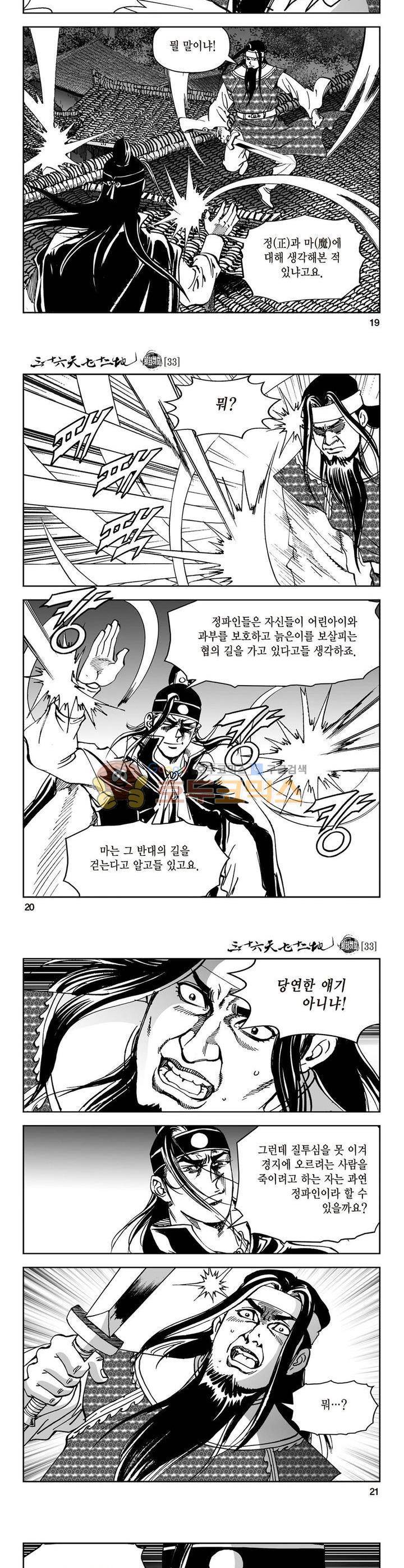 삼십육천칠십이지 33권 6
