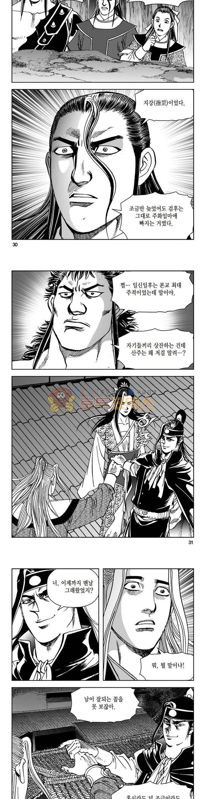 삼십육천칠십이지 33권 10