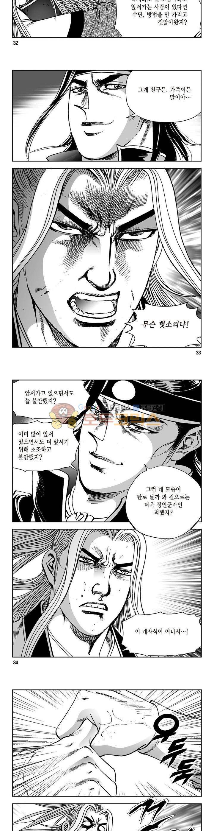 삼십육천칠십이지 33권 11