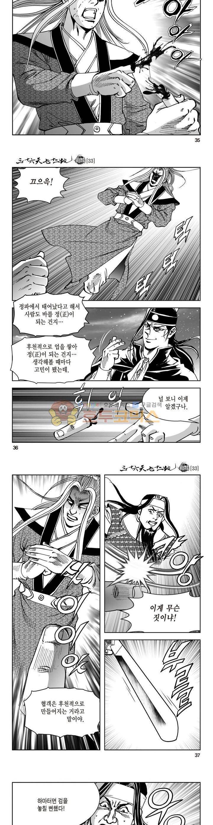 삼십육천칠십이지 33권 12