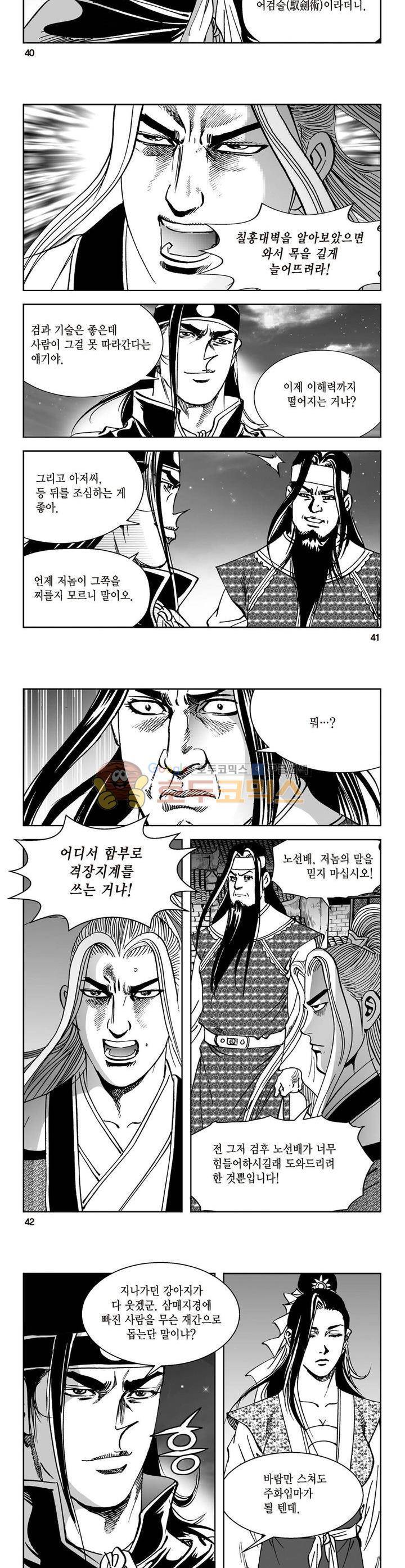 삼십육천칠십이지 33권 14