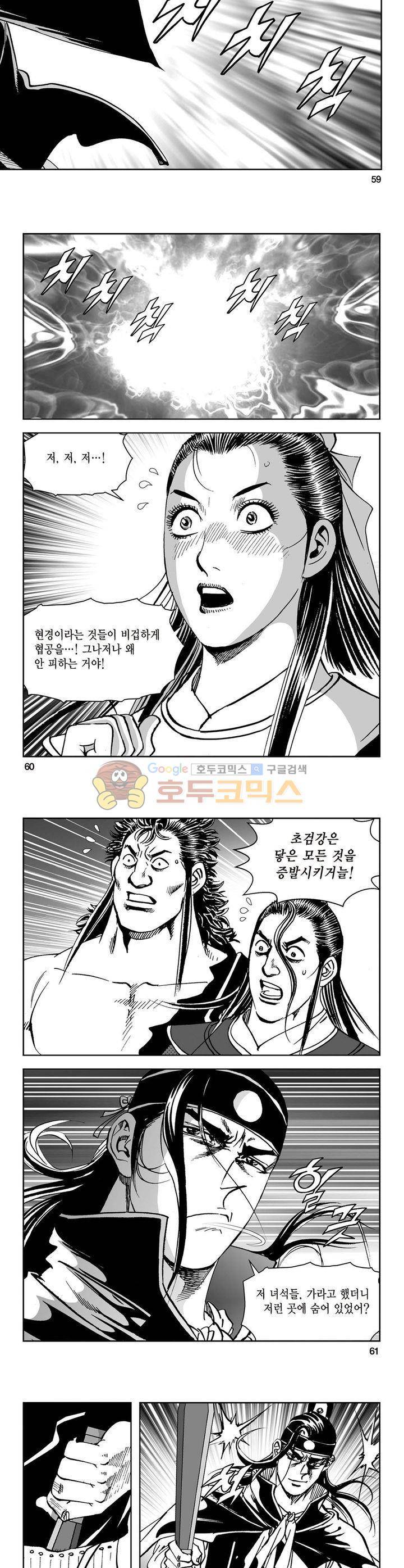 삼십육천칠십이지 33권 21