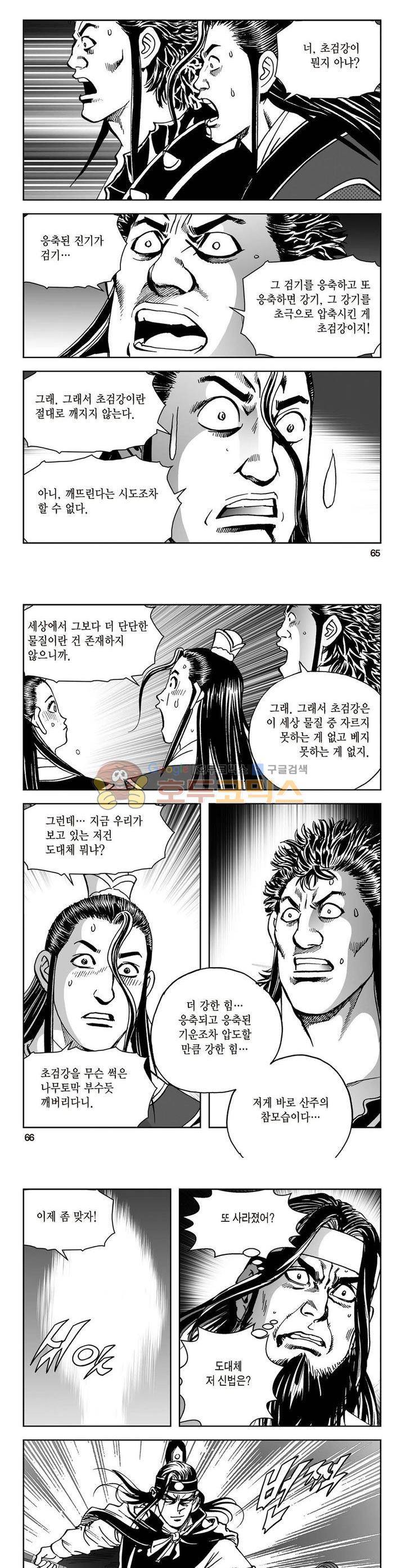 삼십육천칠십이지 33권 23