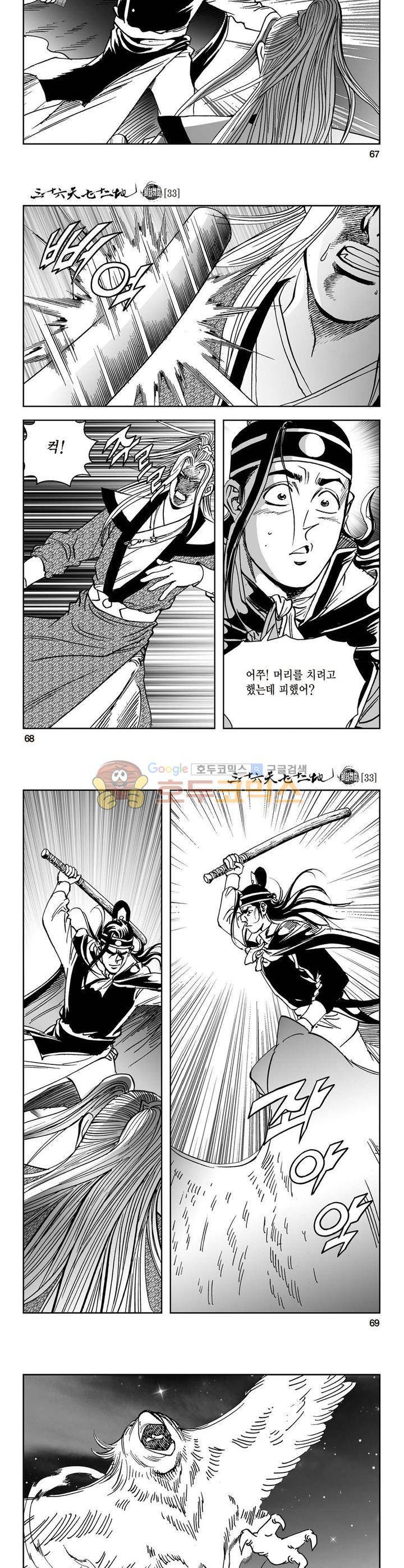 삼십육천칠십이지 33권 24