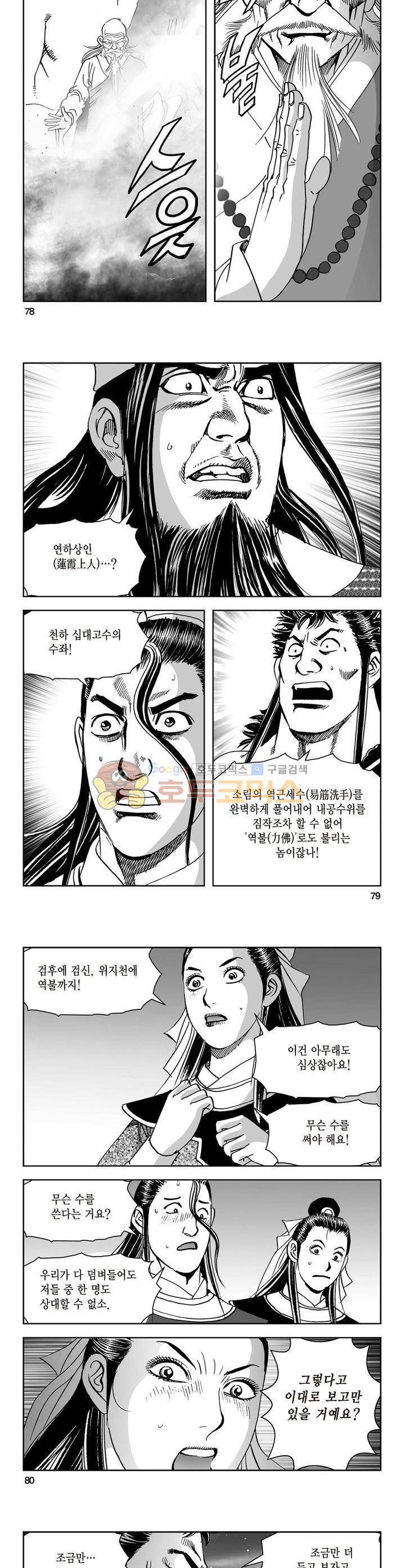 삼십육천칠십이지 33권 28