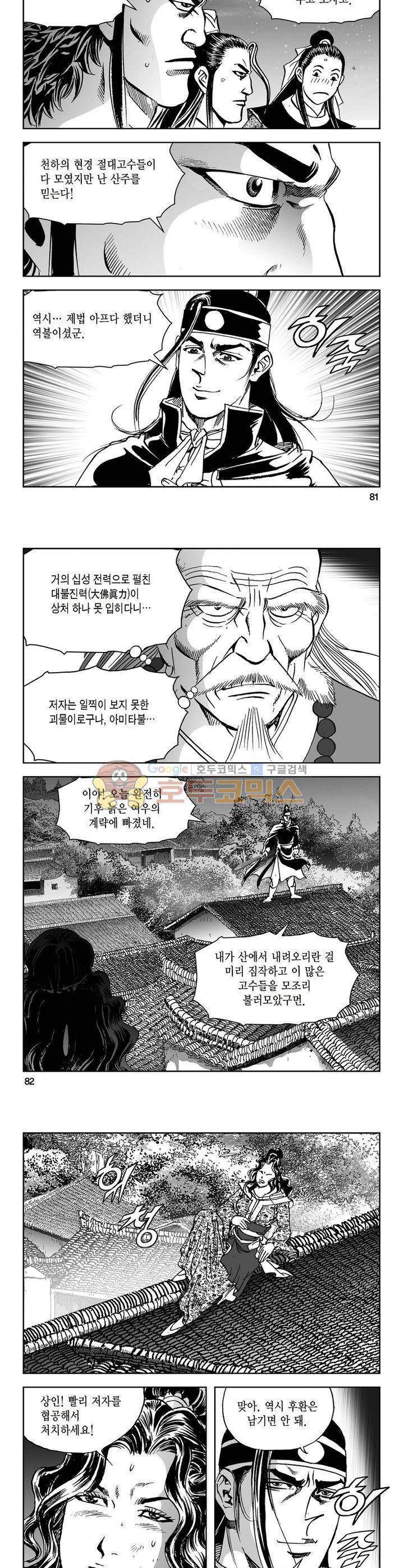 삼십육천칠십이지 33권 29