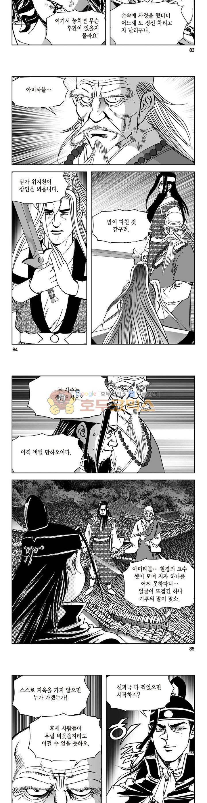 삼십육천칠십이지 33권 30