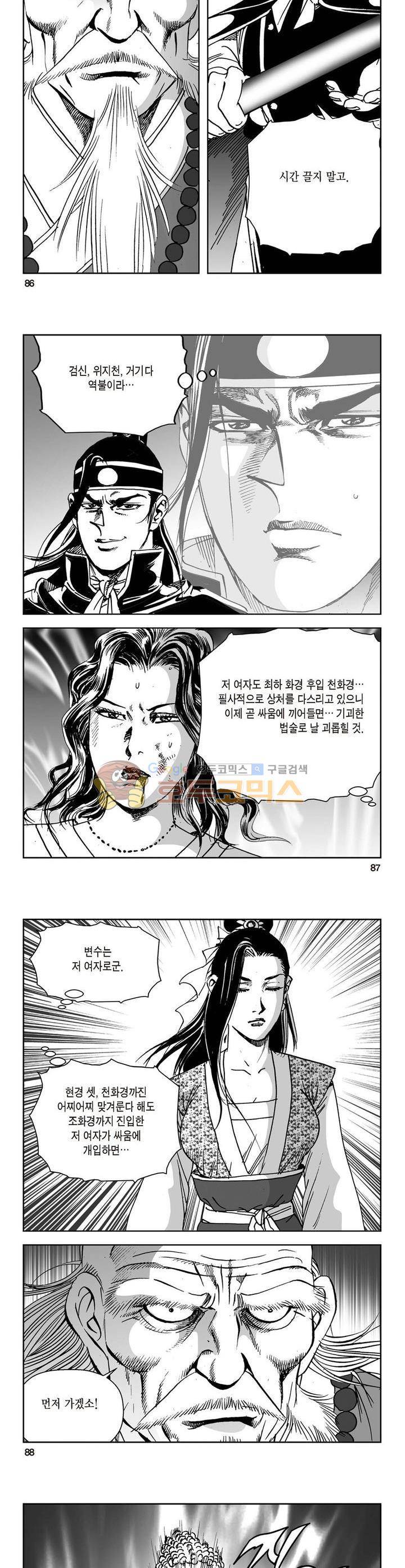 삼십육천칠십이지 33권 31