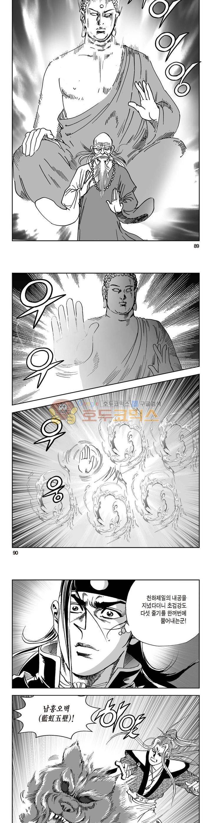 삼십육천칠십이지 33권 32