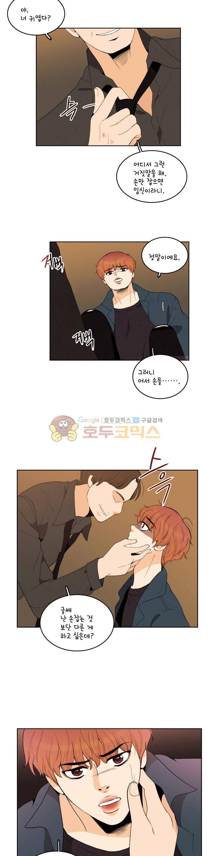 우리 손만 잡고 자요 시즌2 53화 4