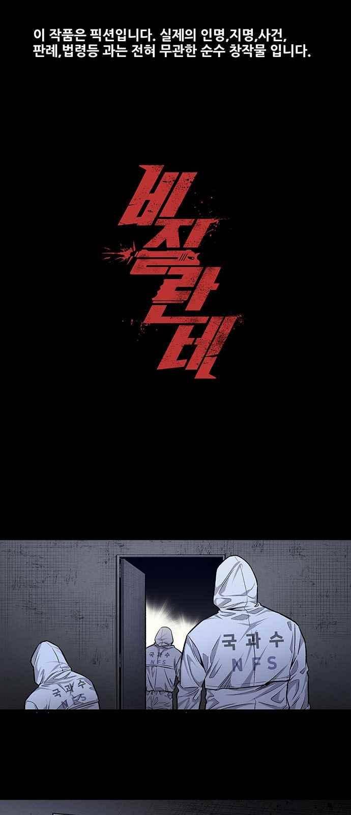 비질란테 30화 1