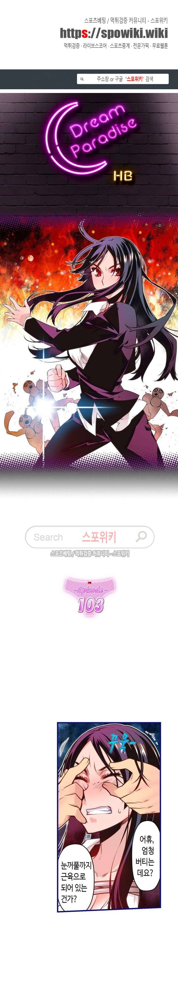 드림 파라다이스 103화 1