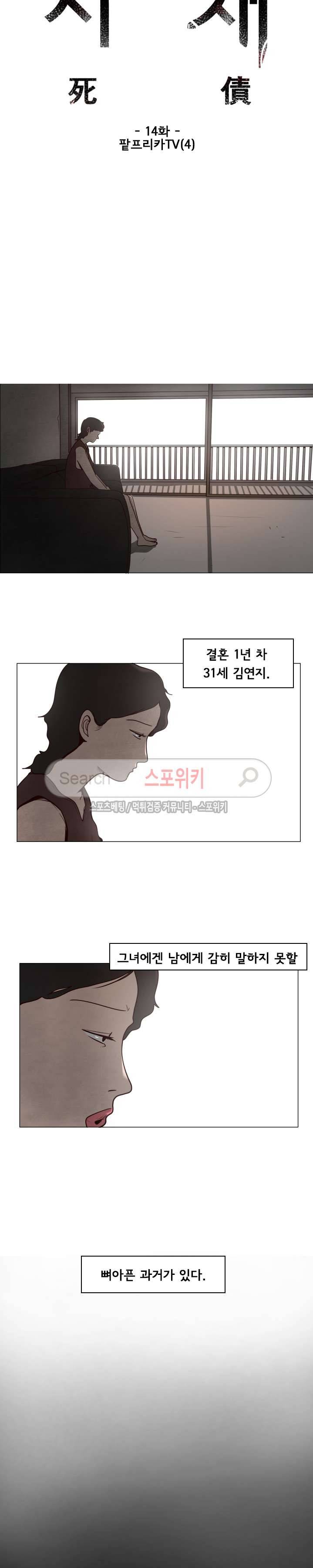 사채 14화 2