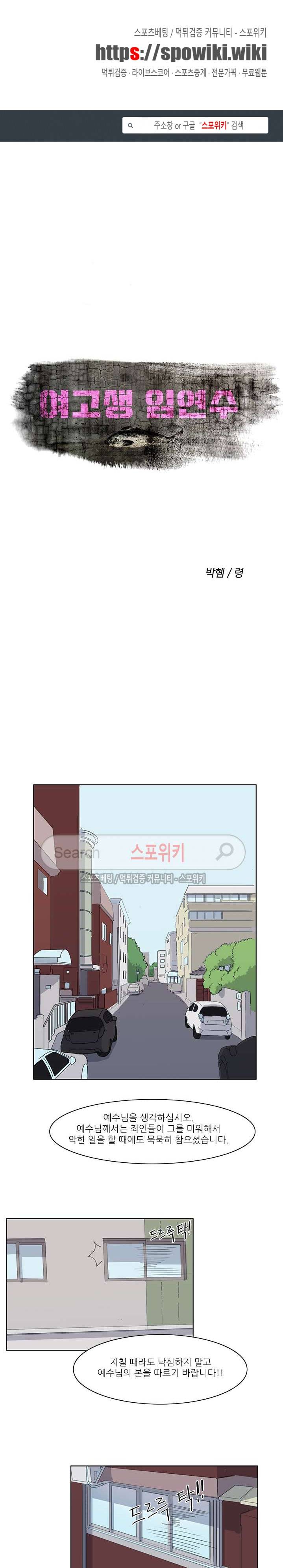 여고생 임연수 8화 1