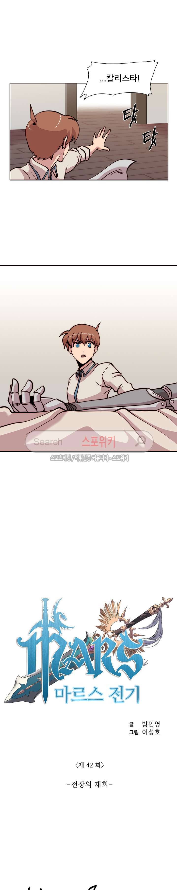 마르스 전기 42화 2