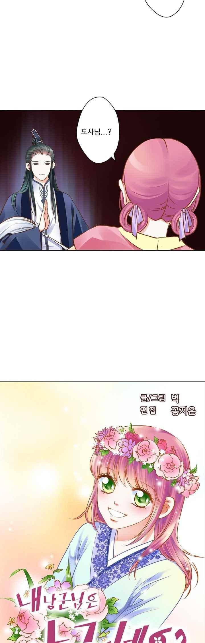 내 낭군님은 누구세요 59화 2