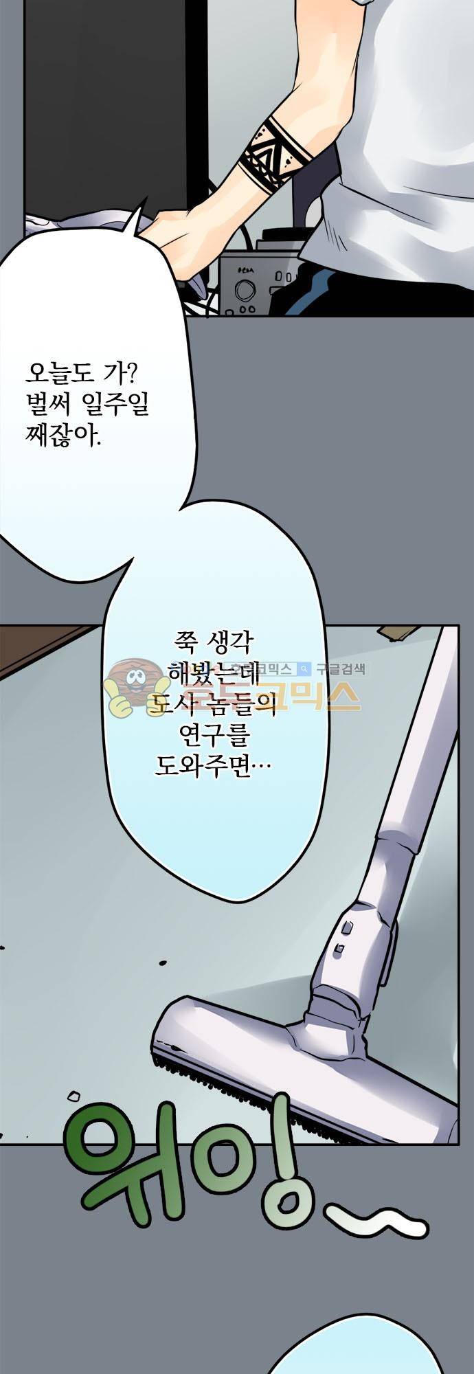 영혼결혼 Day 89 - 얘기 좀 하자 3