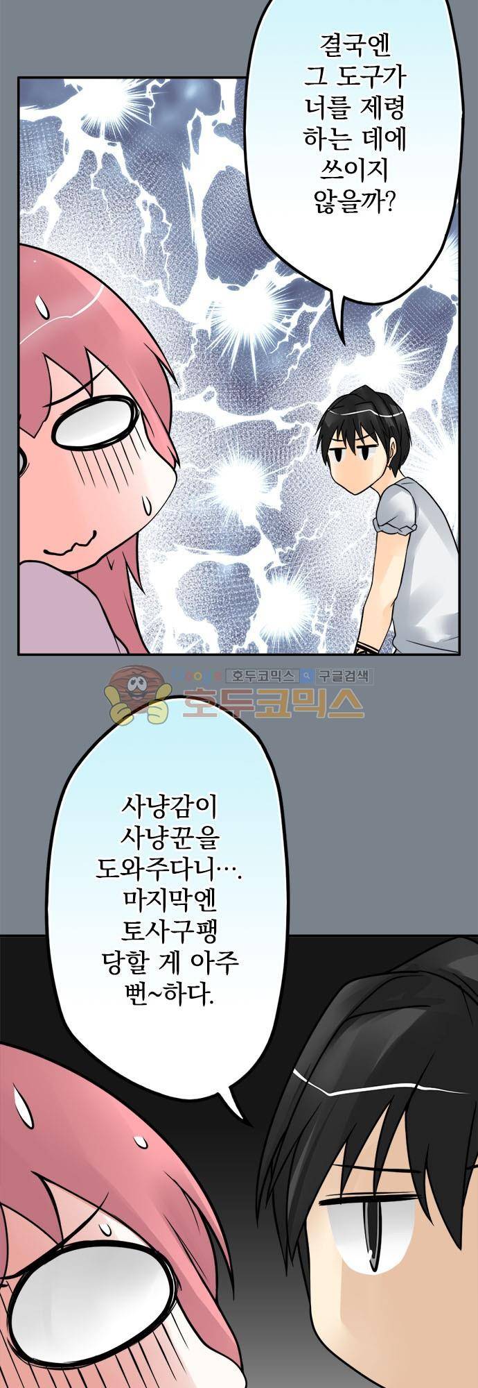 영혼결혼 Day 89 - 얘기 좀 하자 4