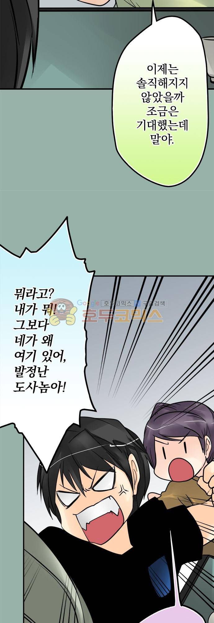 영혼결혼 Day 89 - 얘기 좀 하자 9