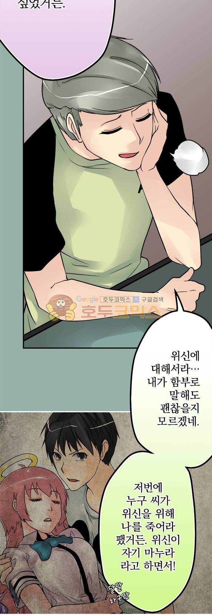 영혼결혼 Day 89 - 얘기 좀 하자 11