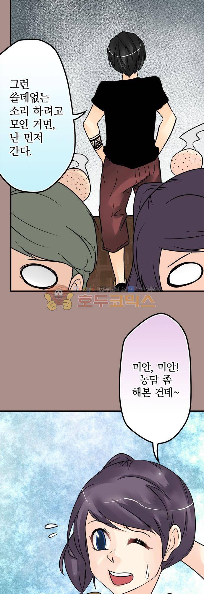 영혼결혼 Day 89 - 얘기 좀 하자 14