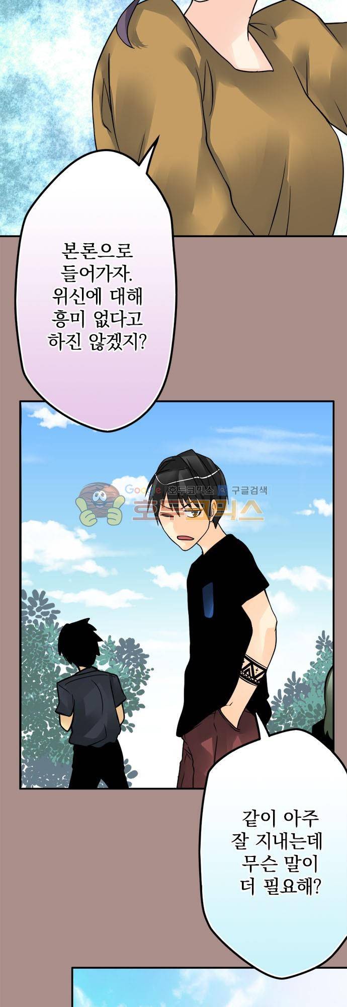 영혼결혼 Day 89 - 얘기 좀 하자 15