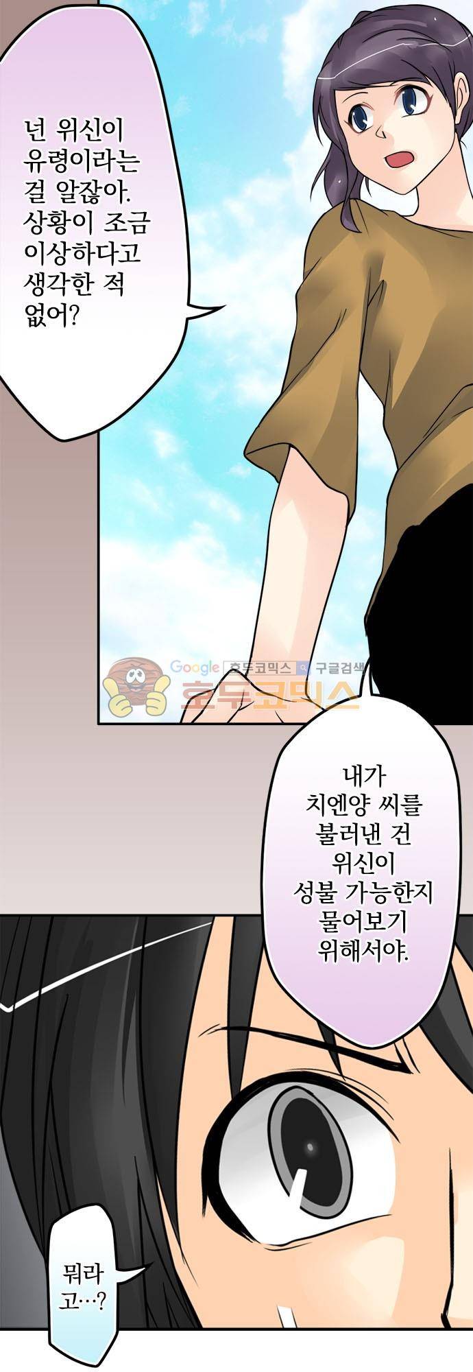 영혼결혼 Day 89 - 얘기 좀 하자 16
