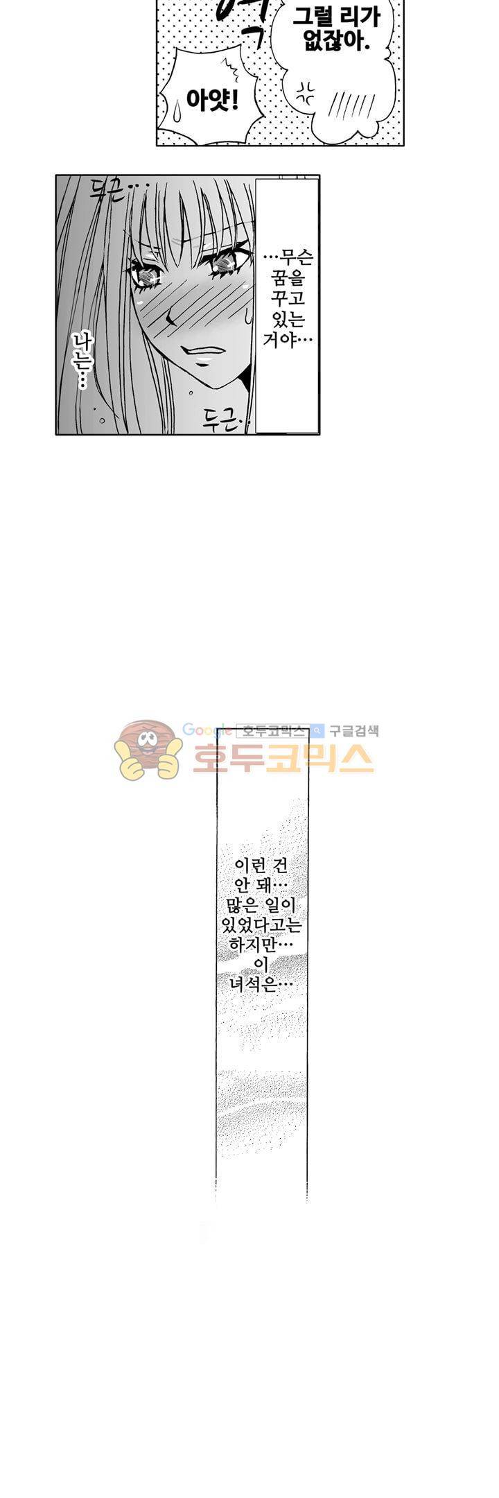 향연:뒤엉킨 관계 46화 3