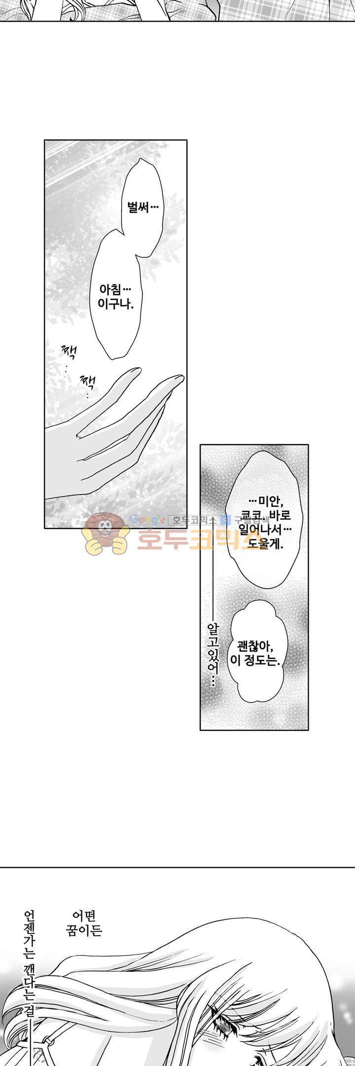 향연:뒤엉킨 관계 46화 5