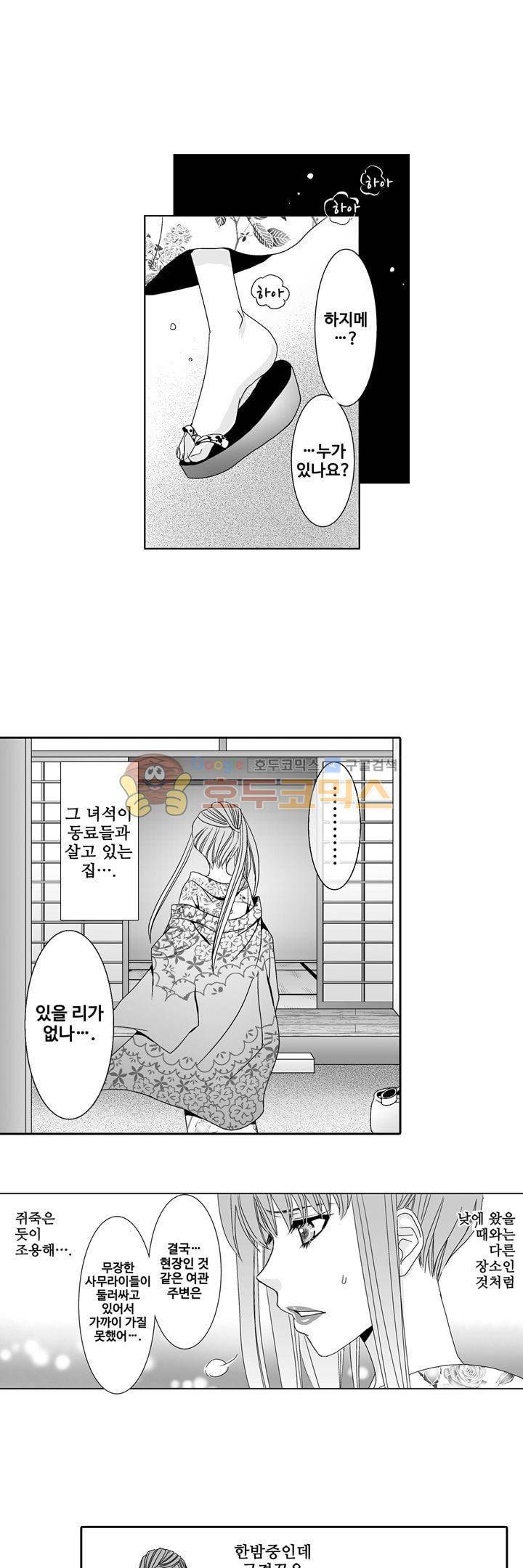 향연:뒤엉킨 관계 56화 3