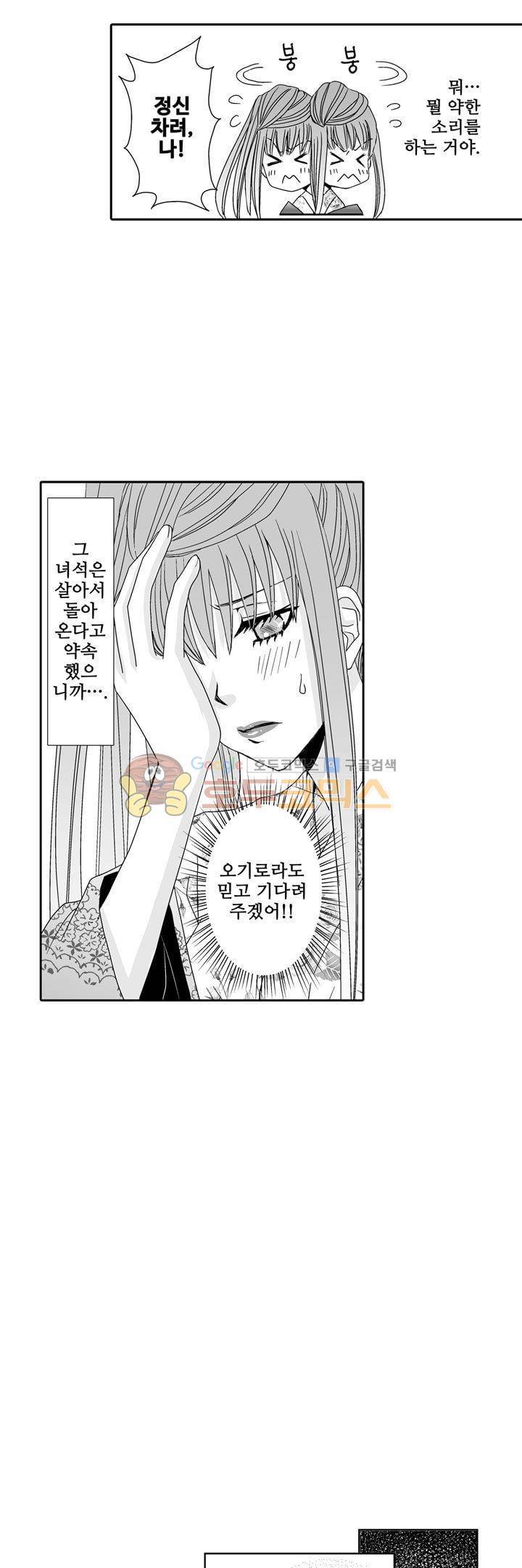 향연:뒤엉킨 관계 56화 5