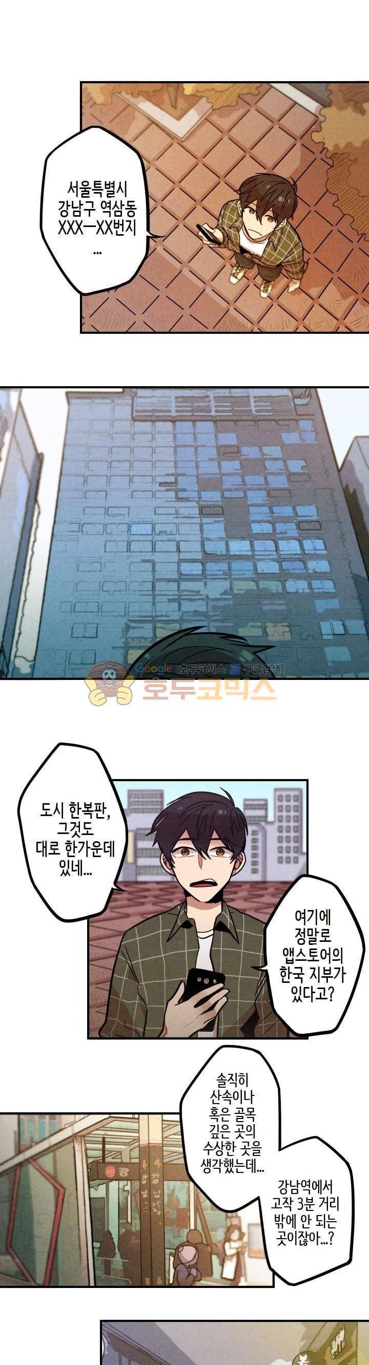 기적의 앱스토어 49화 1