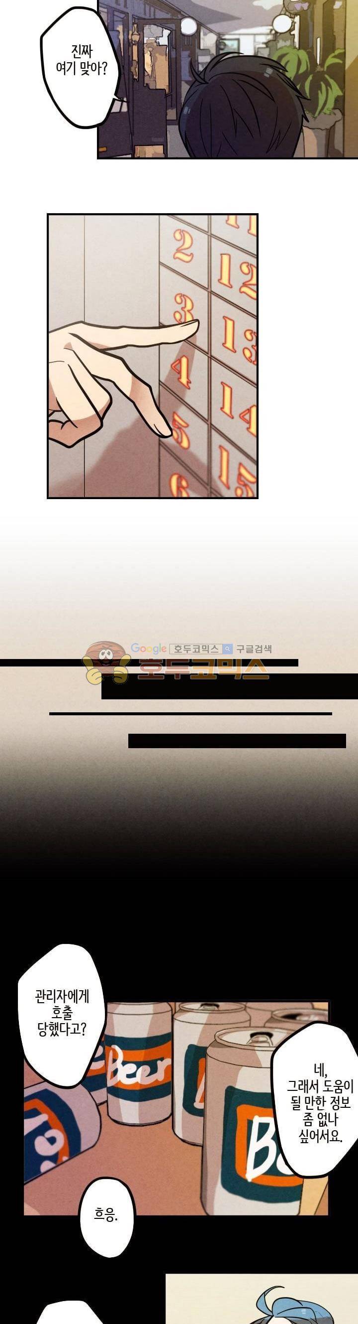 기적의 앱스토어 49화 2