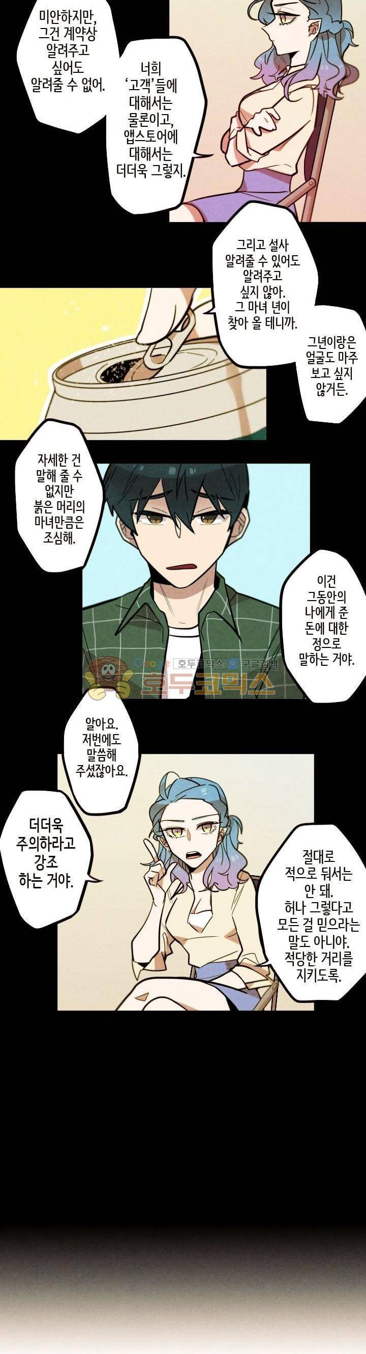 기적의 앱스토어 49화 3
