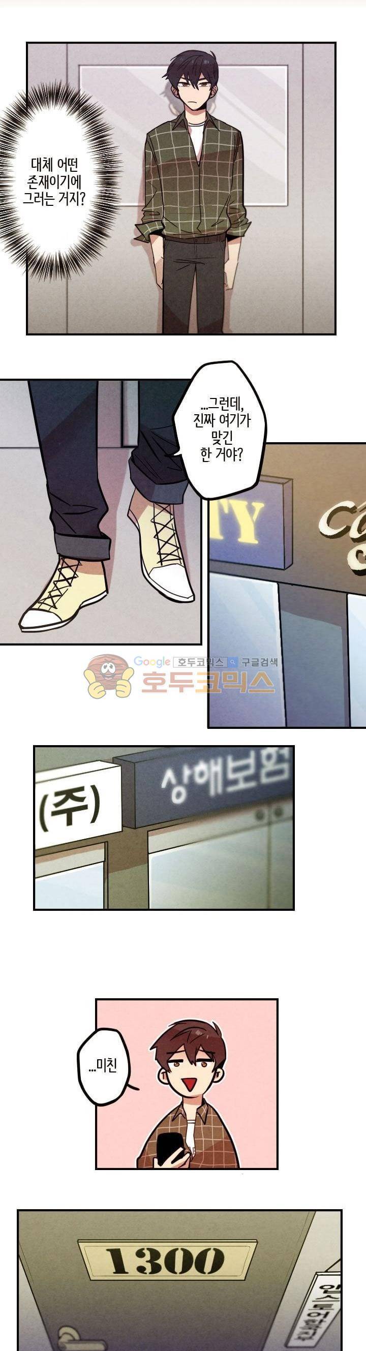 기적의 앱스토어 49화 4