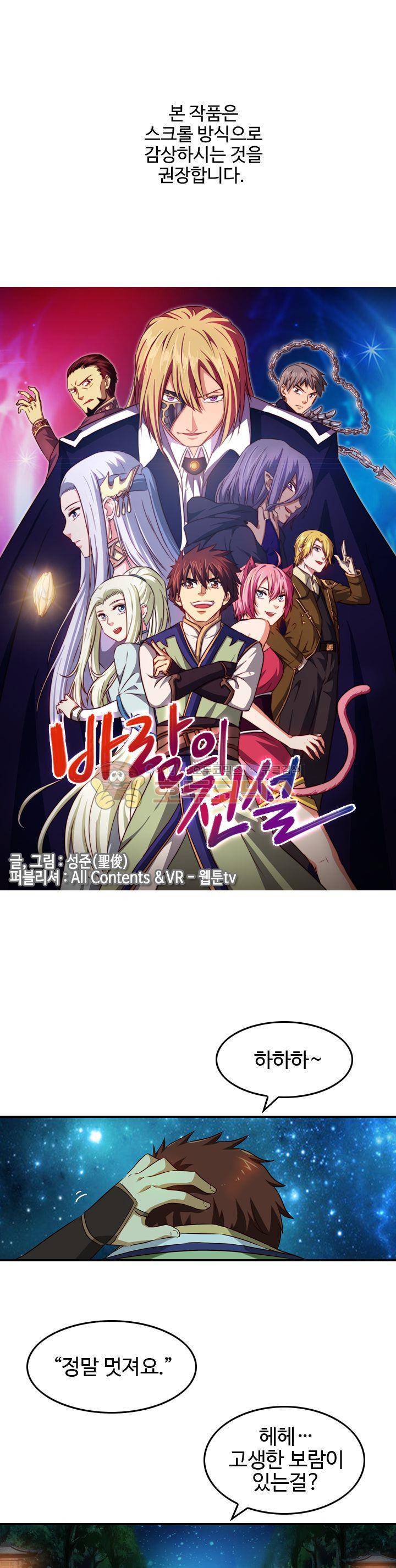 바람의 전설 시즌1+2 40화 1