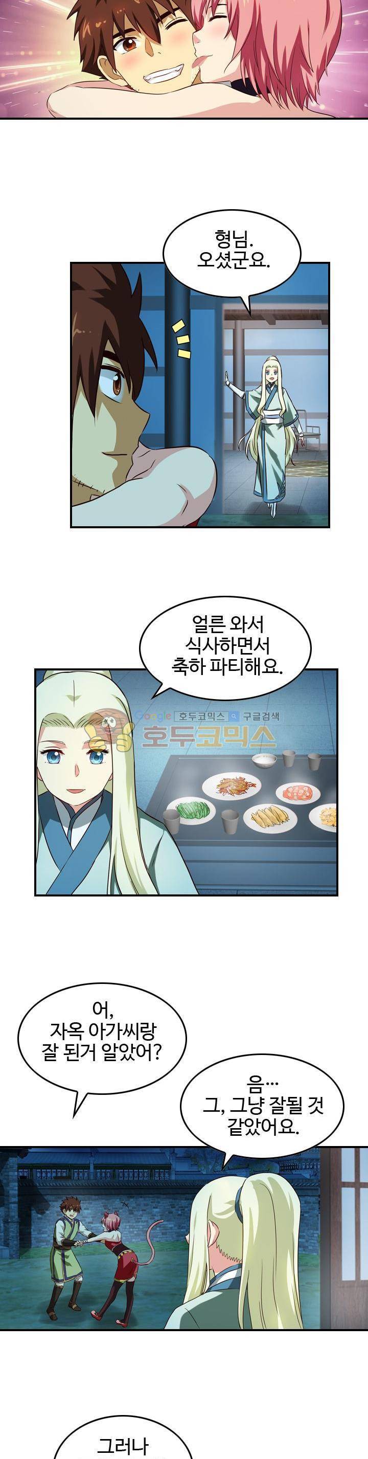 바람의 전설 시즌1+2 40화 4