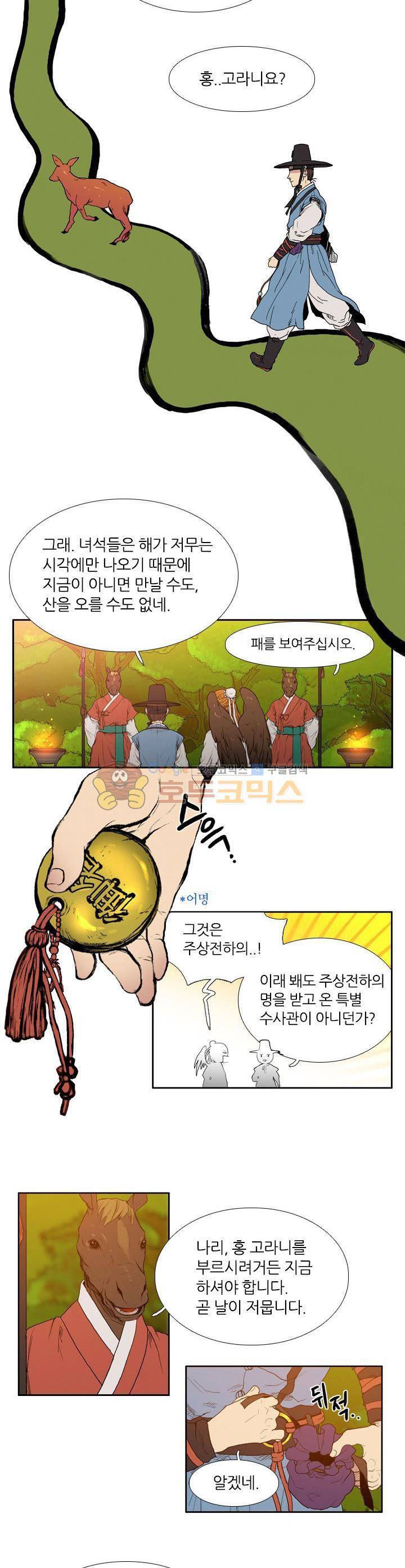 월야에 우는 새 2화 - 월야족 (2) 2