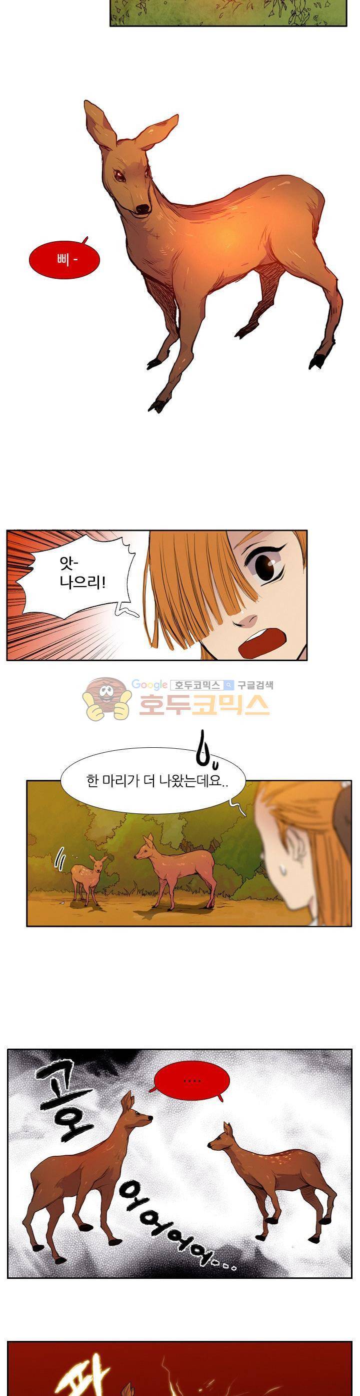 월야에 우는 새 2화 - 월야족 (2) 4