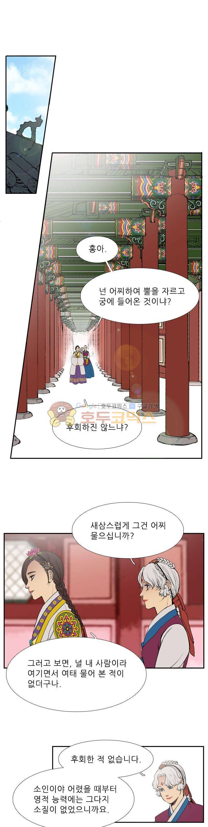 월야에 우는 새 8화 - 의뢰 1