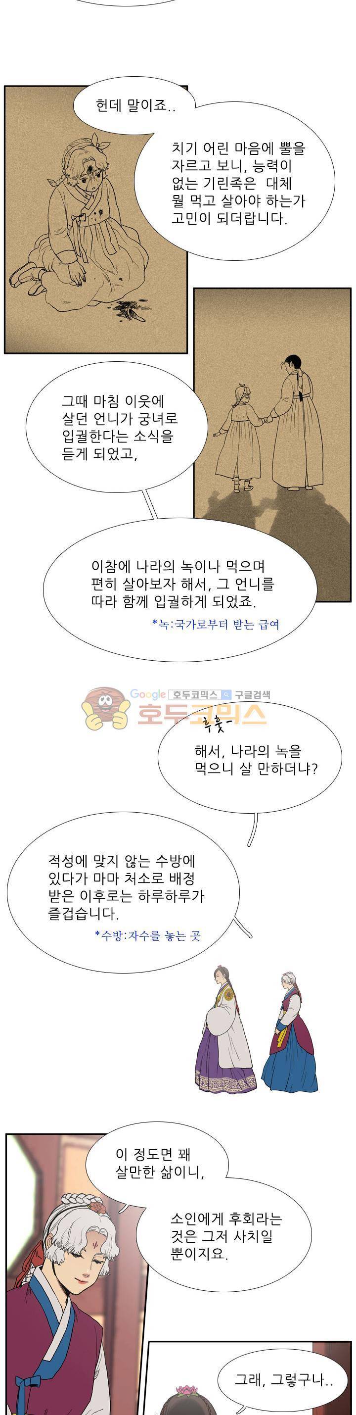 월야에 우는 새 8화 - 의뢰 2